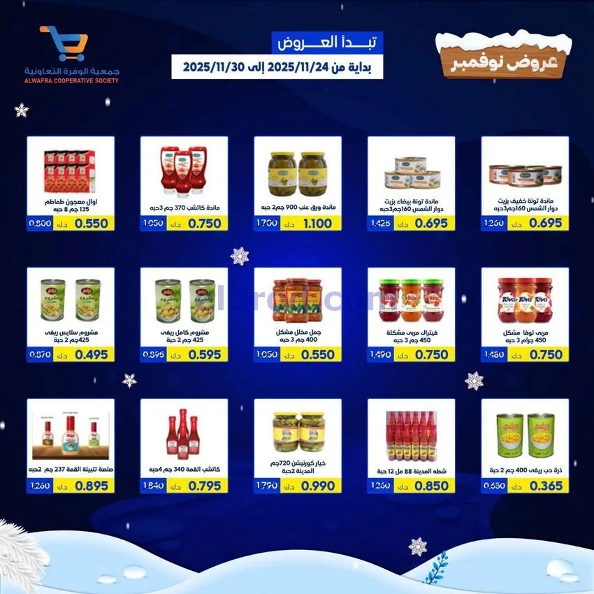 عروض جمعية الوفرة التعاونية|24 حتى 30-11-2025