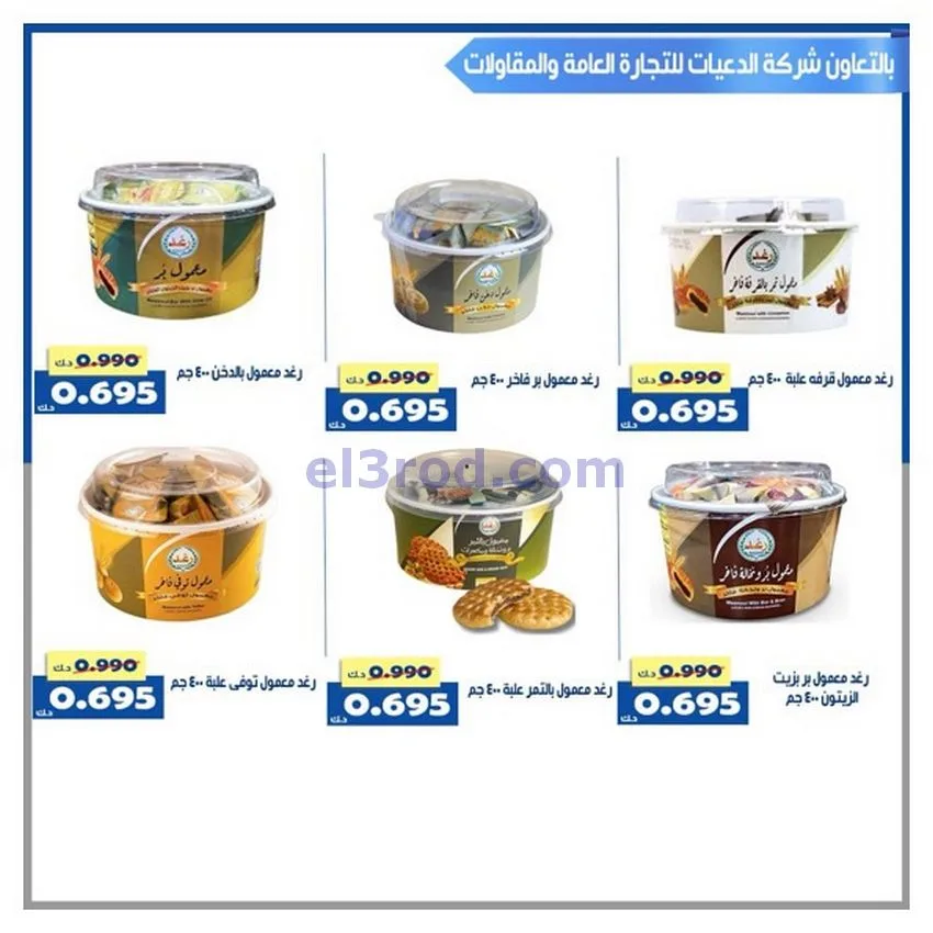 عروض جمعية الخالدية التعاونية|24 حتى 30-11-2025