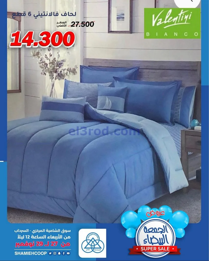 عروض جمعية الشامية والشويخ|27 حتى 29-11-2025