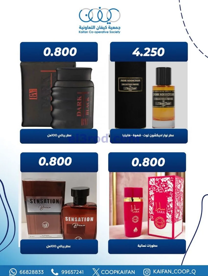 عروض جمعية كيفان التعاوني|عطور|26 حتى 30-11-2025