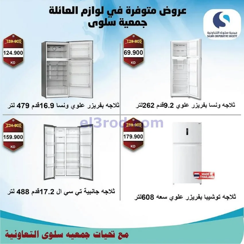 عروض جمعية سلوى التعاونية|26-11 حتى 5-12-2025