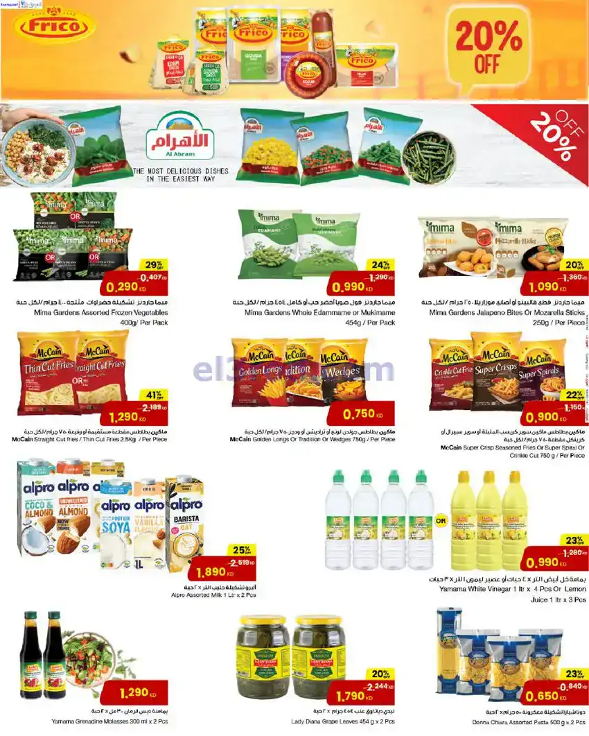 عروض سلطان ماركت الكويت|سعر صادم|حتي 2-12-2025