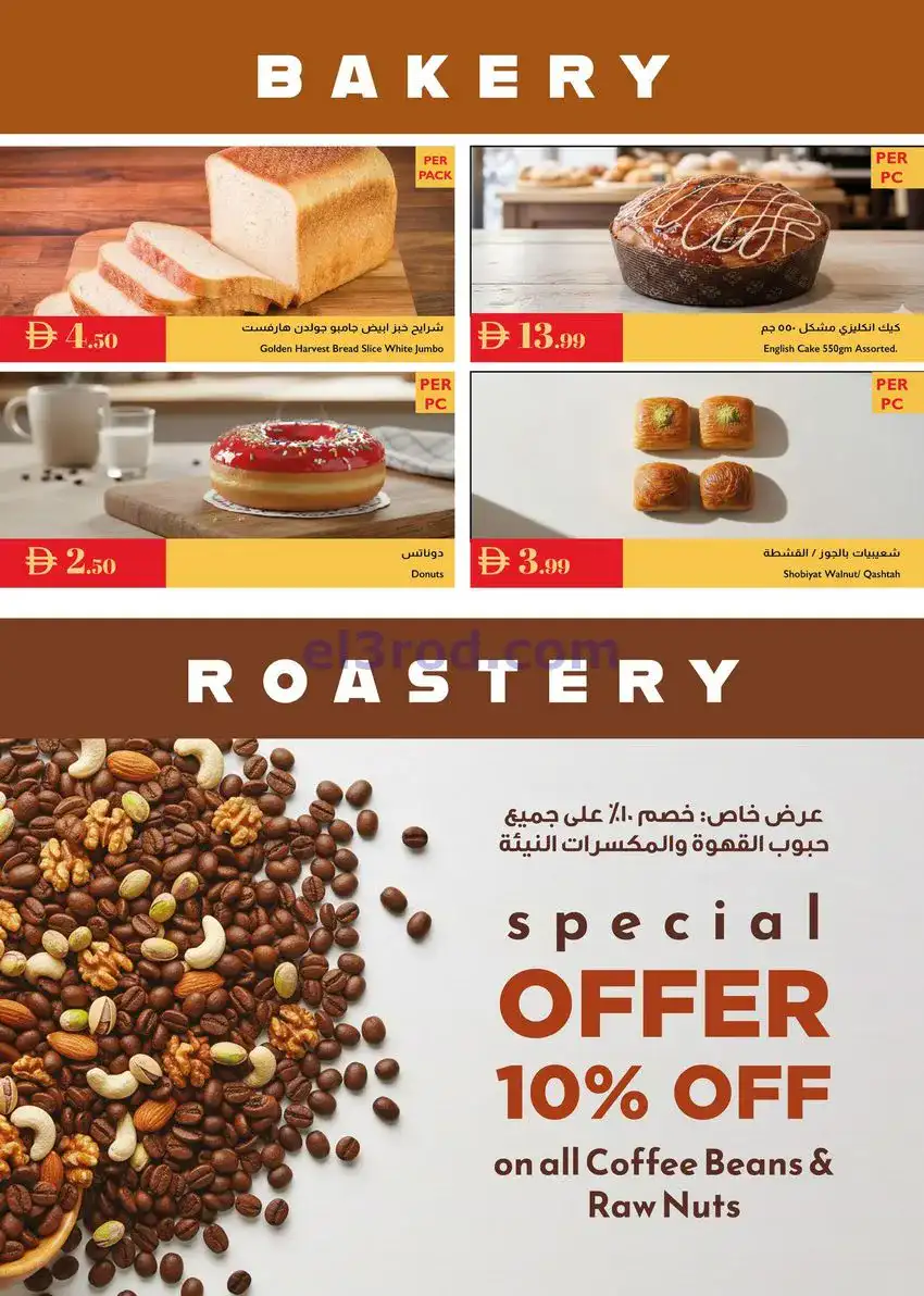 عروض اسطنبول سوبرماركت امارات|27 حتى 29-11-2025