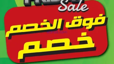 عروض يوريكا الكويت|فوق الخصم خصم|30-11-2025 el3rod.com00014