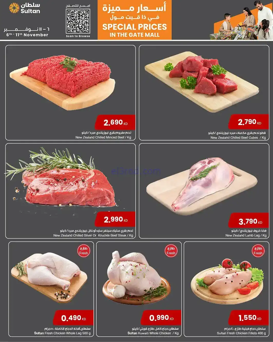 عروض سلطان ماركت كويت|سعر مميز|6 حتى 11-11-2025