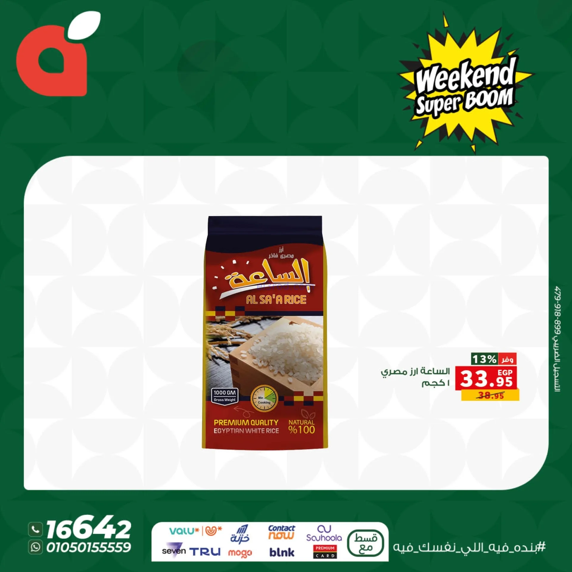 عروض بنده مصر|ويكيند|حتى 8-11-2025