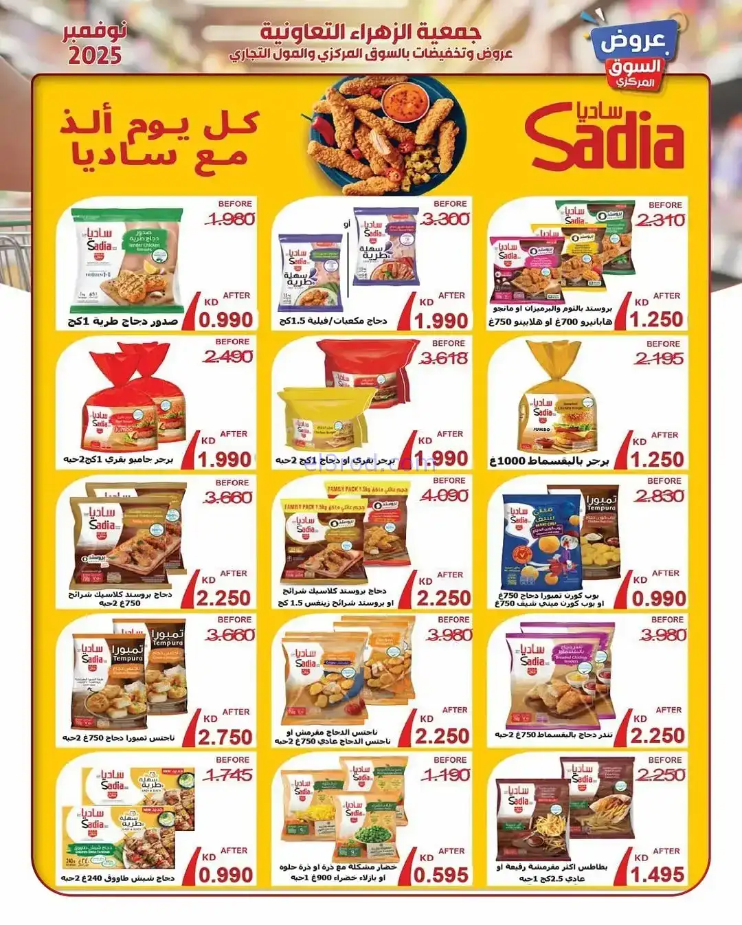 عروض جمعية الزهراء التعاونية|19 حتى 30-11-2025
