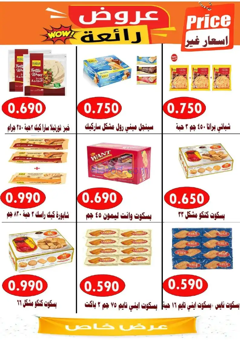 عروض جمعية الأحمدى التعاونية|22 حتى 27-11-2025