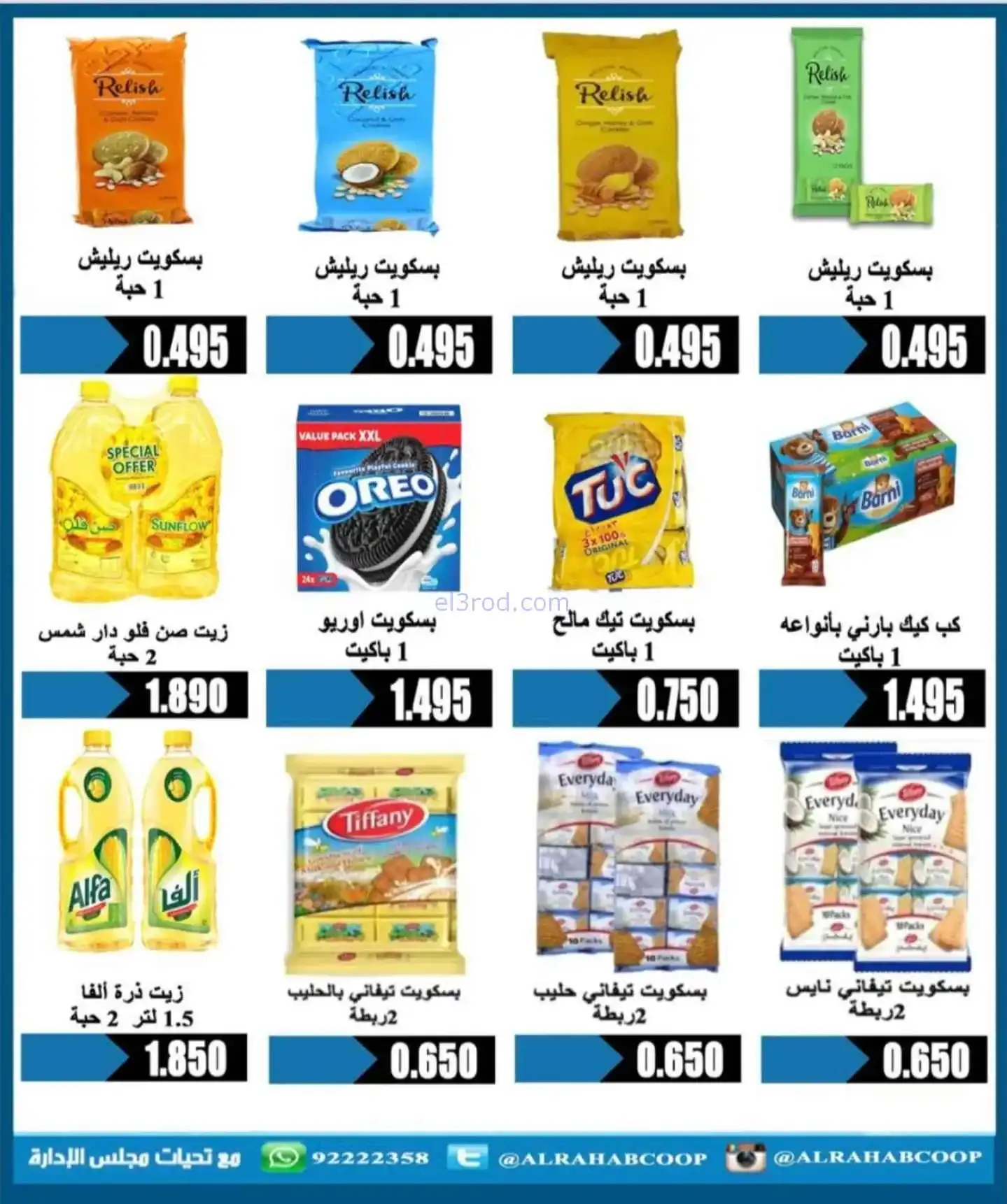 عروض جمعية الرحاب التعاونية|22 حتى 30-11-2025
