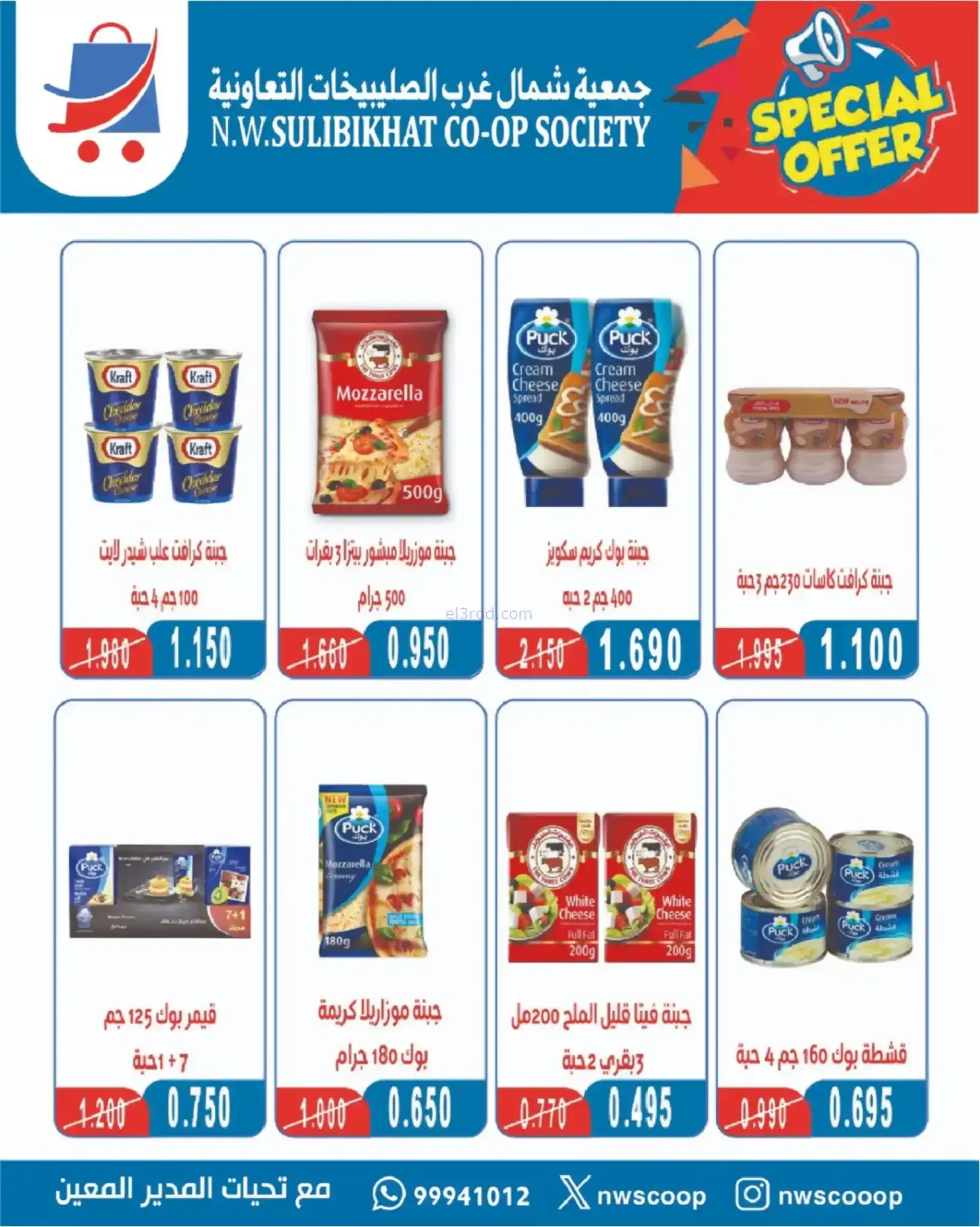 عروض جمعية شمال غرب الصلبيخات|حتى 30-11-2025