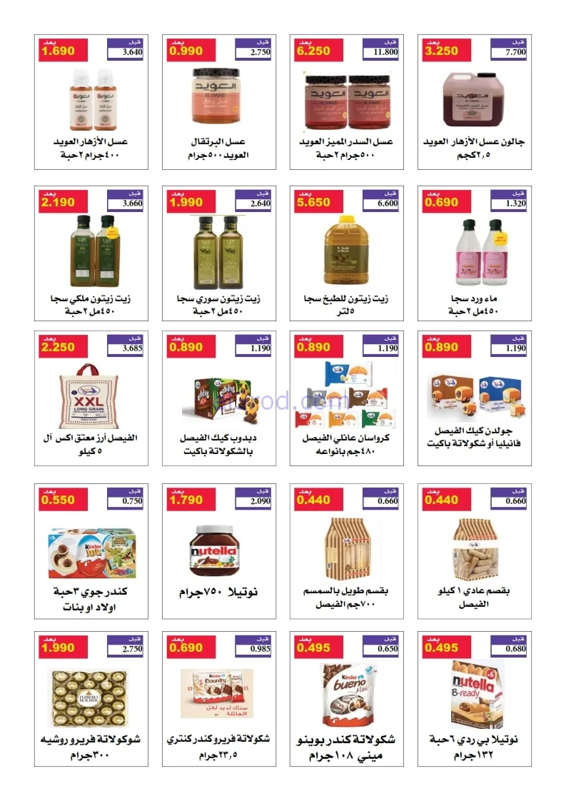 عروض جمعية الرقة التعاونية|24 حتى 30-11-2025