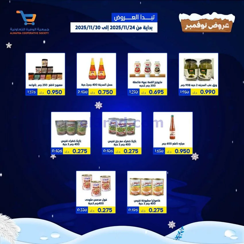 عروض جمعية الوفرة التعاونية|24 حتى 30-11-2025
