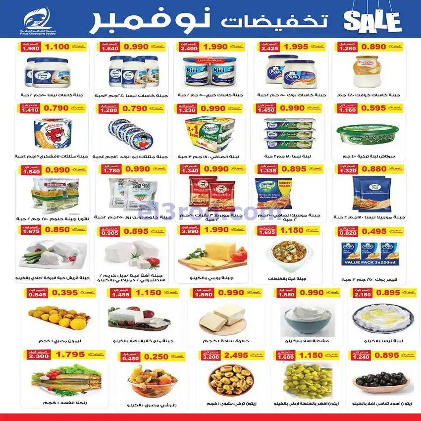 عروض جمعية الفنطاس التعاونية|25 حتى 30-11-2025