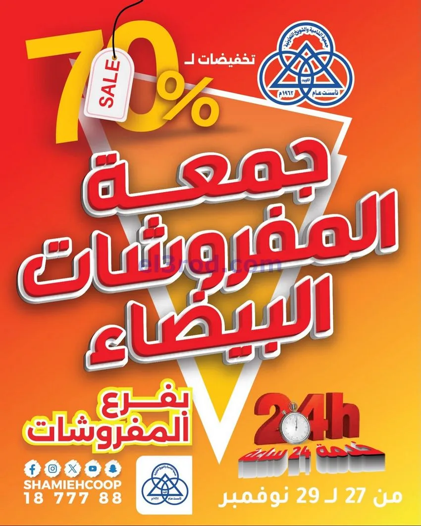 عروض جمعية الشامية والشويخ|27 حتى 29-11-2025