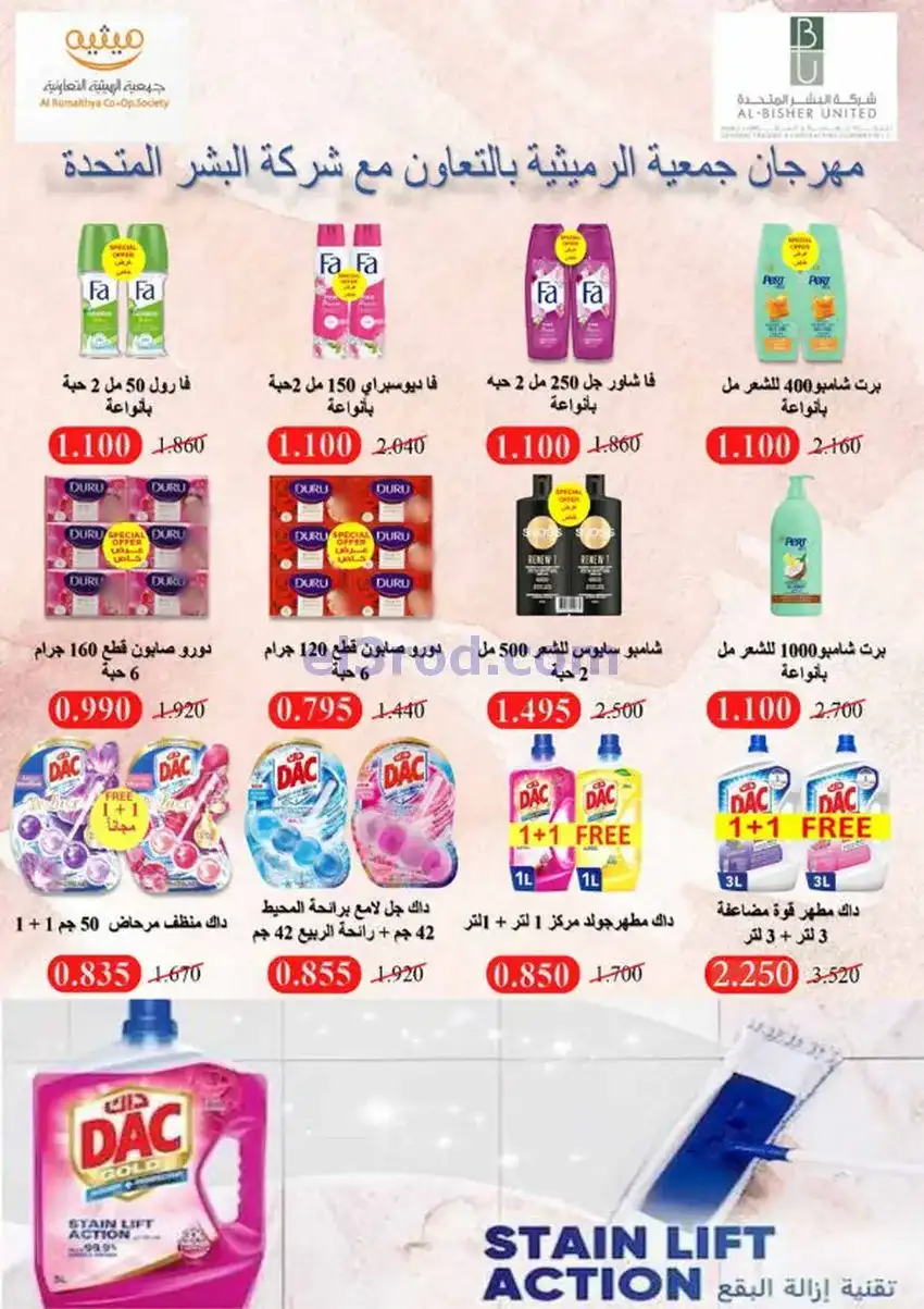 عروض جمعية الرميثية التعاونية|26 حتى 28-11-2025