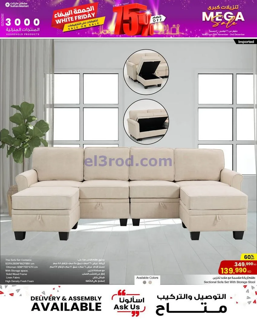 عروض سلطان ماركت الكويت|3000 منتج|حتى 2-12-2025