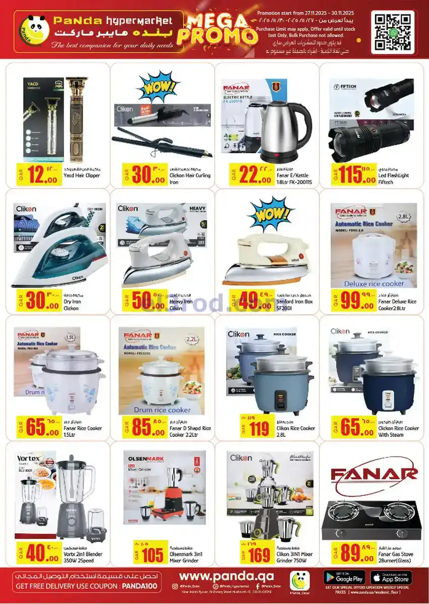 عروض بنده هايبر ماركت قطر|27 حتى 30-11-2025