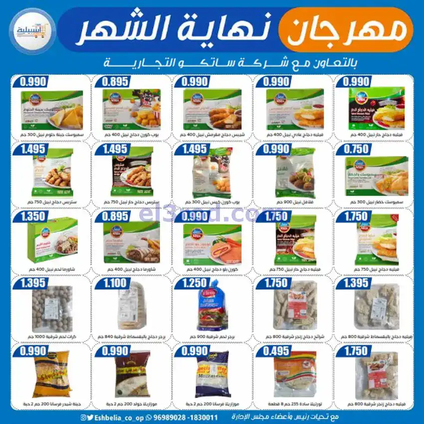 عروض جمعية اشبيلية التعاونية|27-11 حتى 2-12-2025