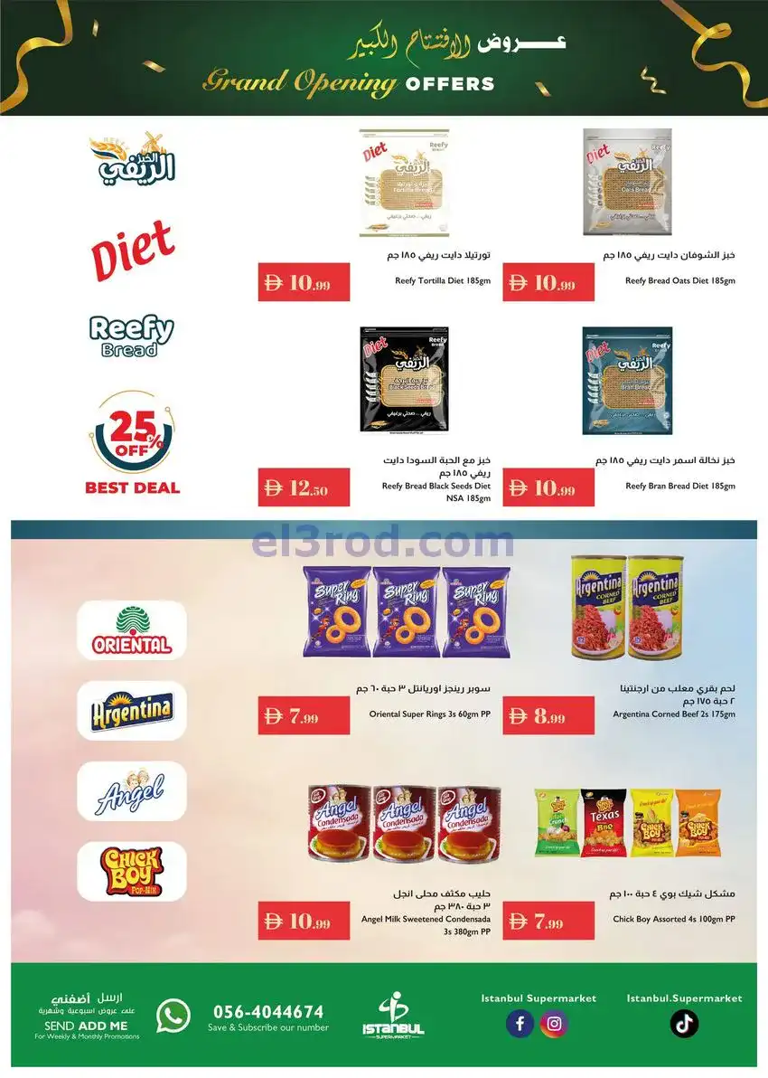 عروض اسطنبول سوبرماركت امارات|27 حتى 29-11-2025