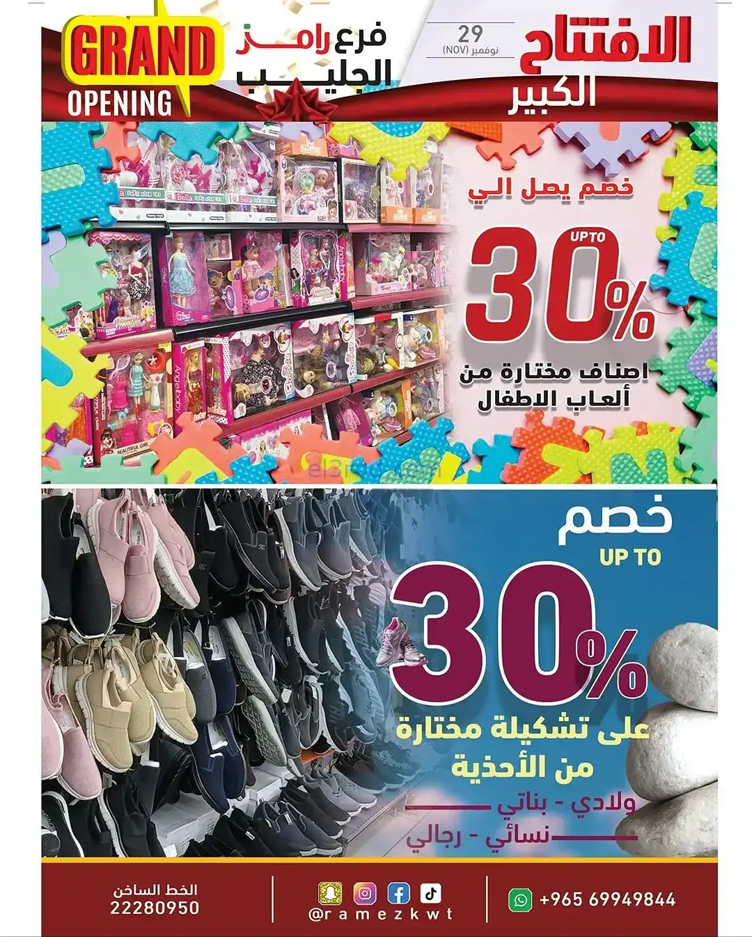 عروض رامز الجليب الكويت|الافتتاح|حتى 5-12-2025