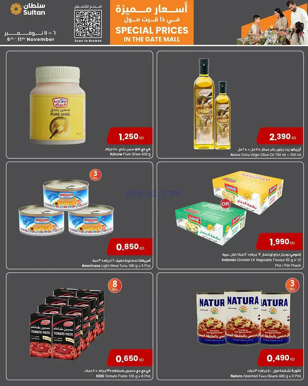 عروض سلطان ماركت كويت|سعر مميز|6 حتى 11-11-2025