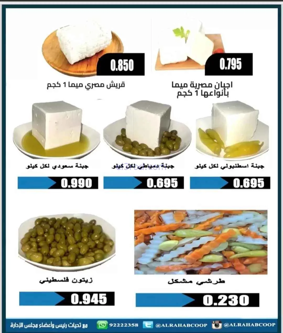عروض جمعية الرحاب التعاونية|8 حتى 13-11-2025