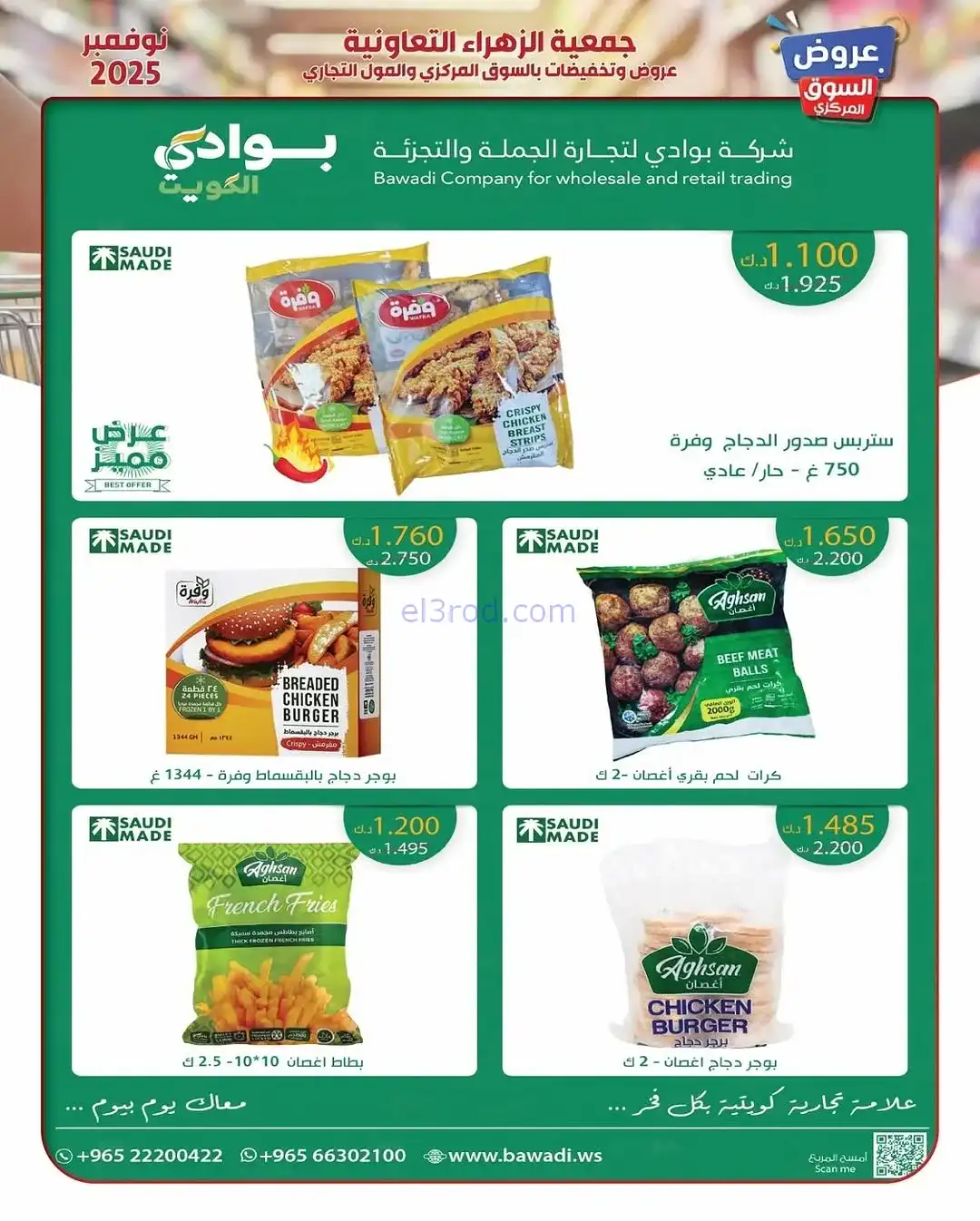 عروض جمعية الزهراء التعاونية|19 حتى 30-11-2025