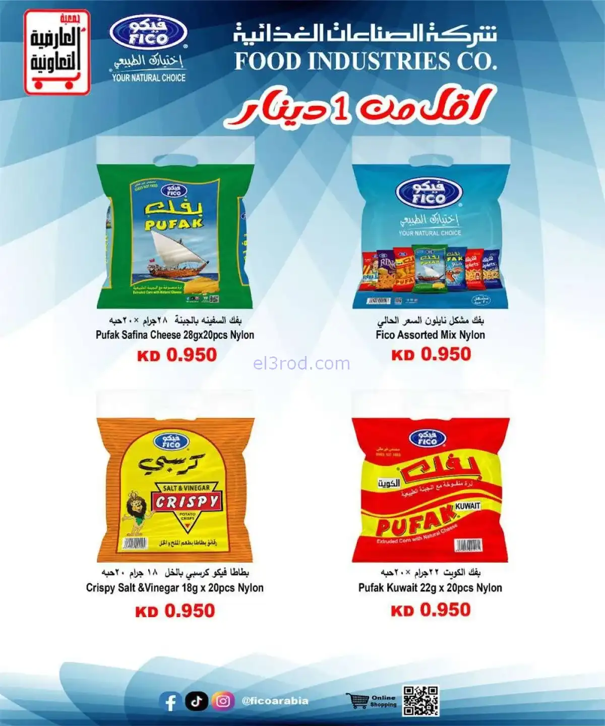 عروض جمعية العارضية التعاونية|20 حتى 25-11-2025