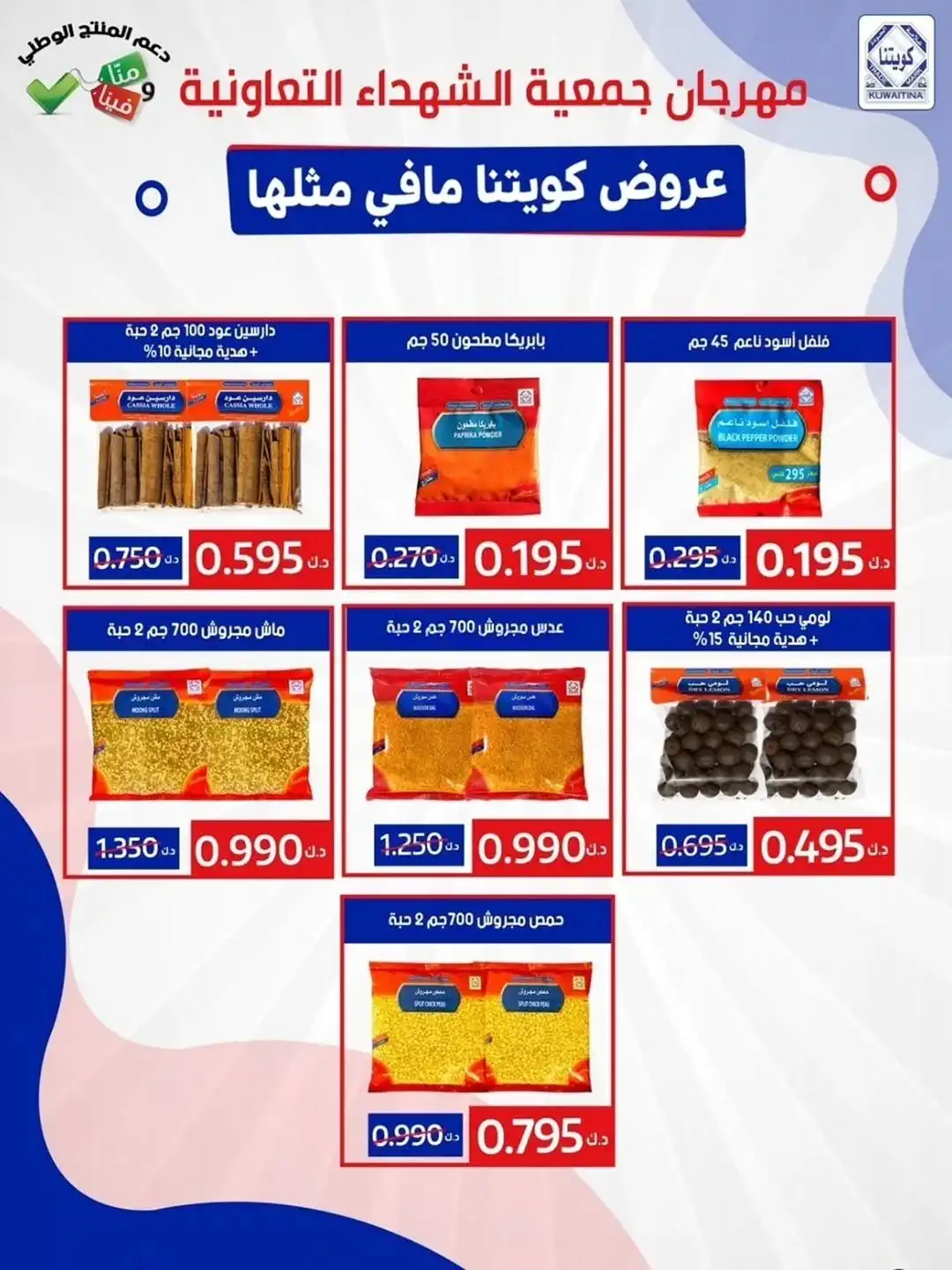 عروض جمعية ضاحية الشهداء تعاون|20 حتى 25-11-2025