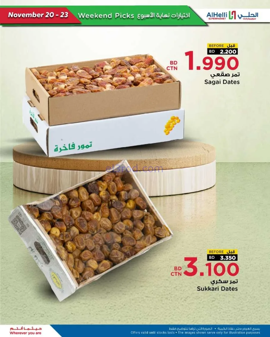 عروض الحلي سوبرماركت البحرين|20 حتى 23-11-2025