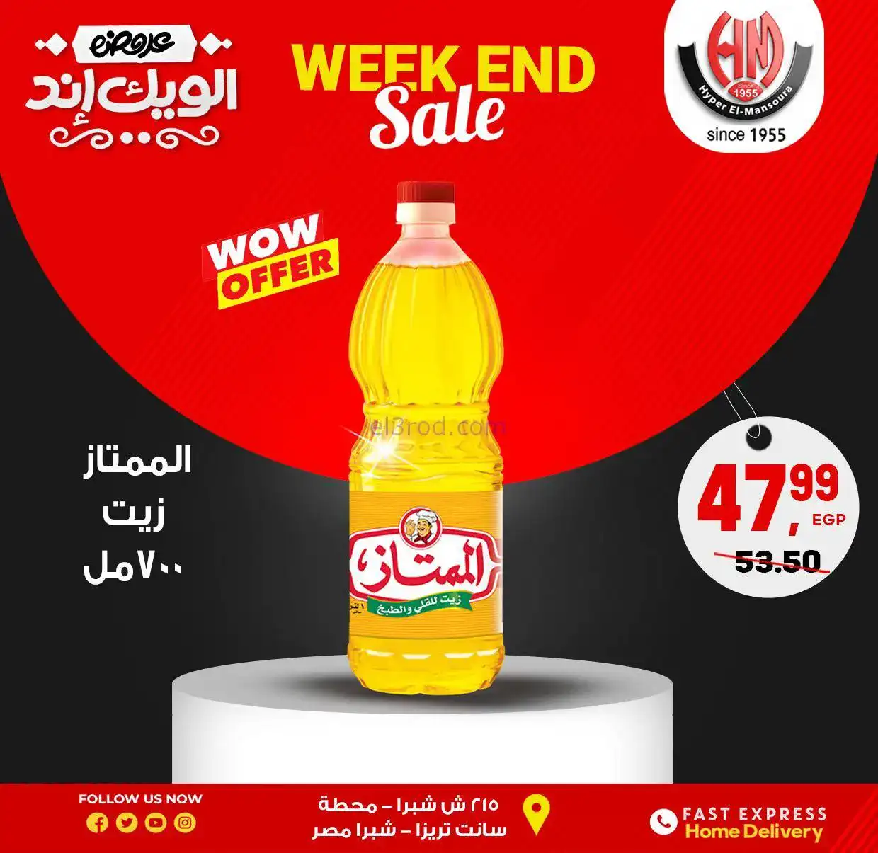 عروض هايبر المنصوره شبرا|الفرايدي|حتى 23-11-2025