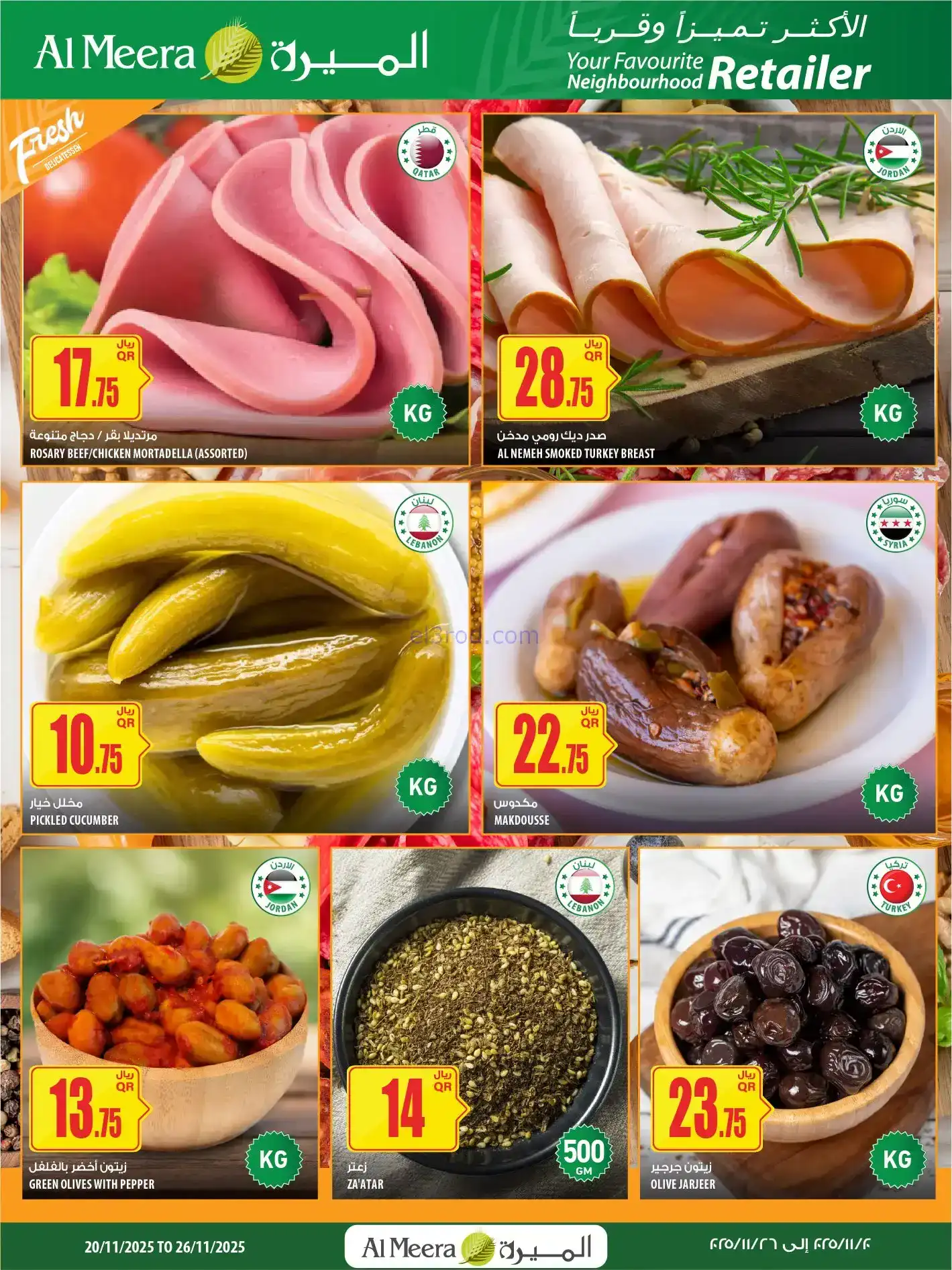 عروض الميرة ماركت قطر|أسبوعية|20 حتى 26-11-2025