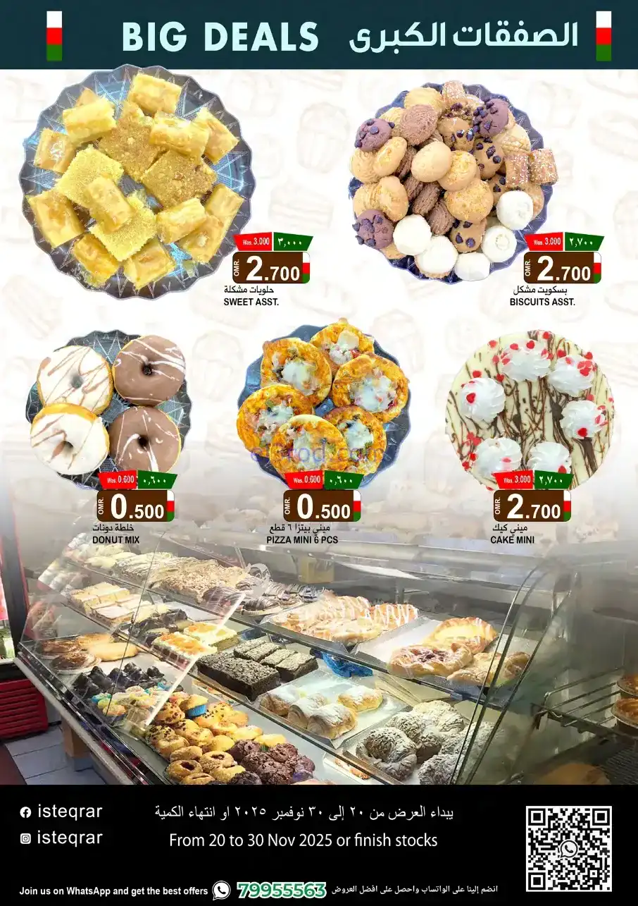 عروض الإستقرار هايبرماركت عمان|20 حتى 30-11-2025