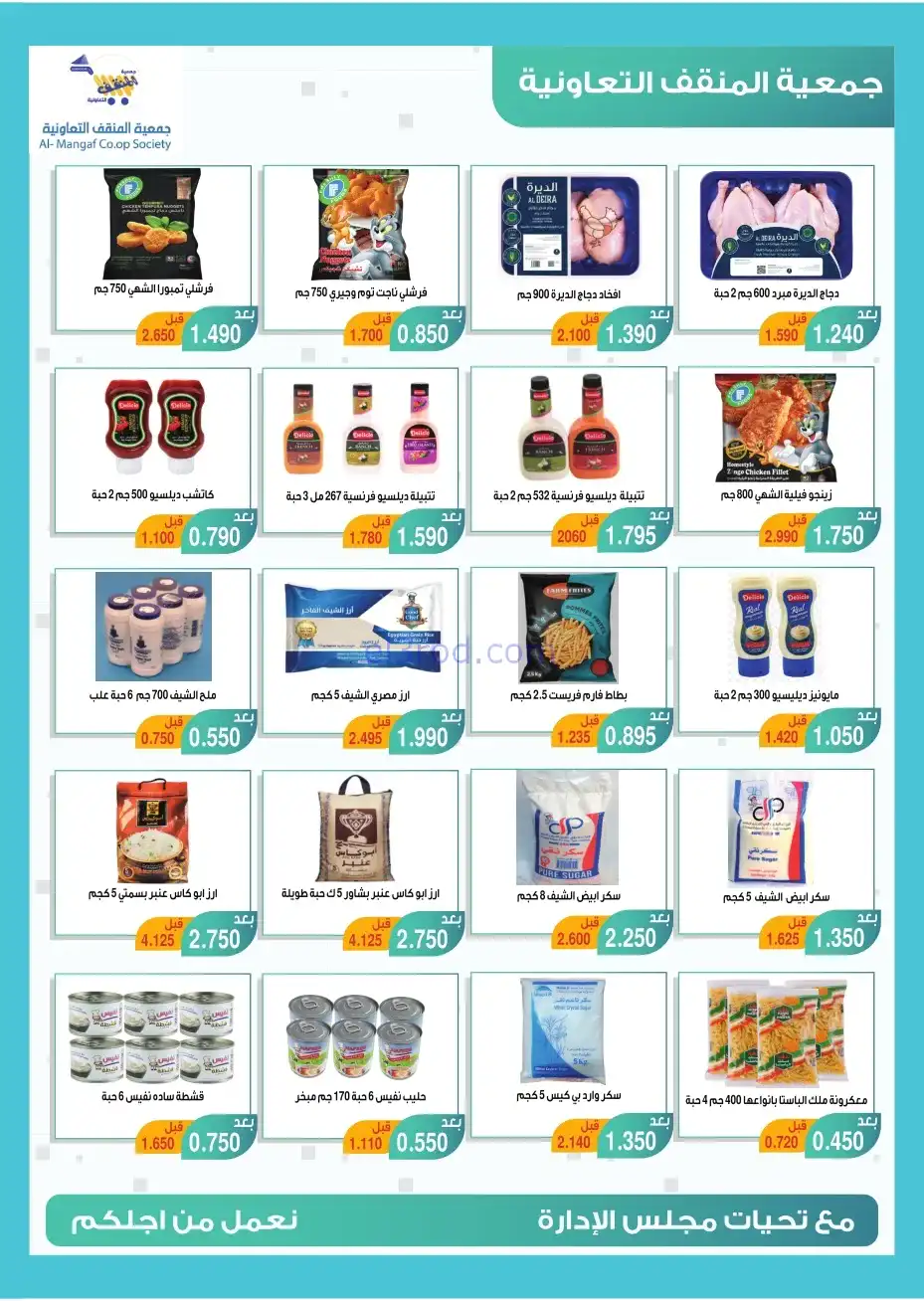 عروض جمعية المنقف التعاونية|22 حتى 30-11-2025
