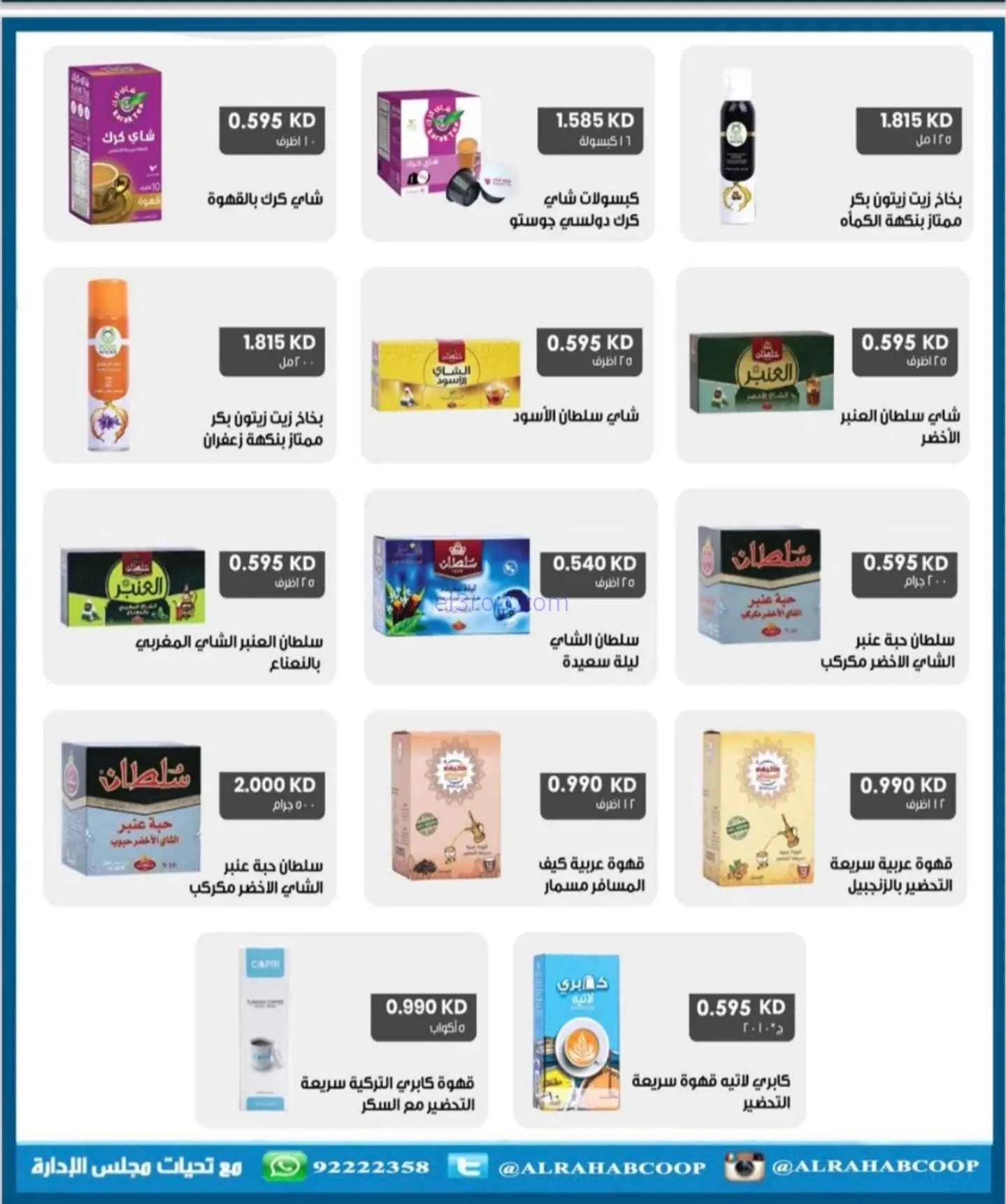 عروض جمعية الرحاب التعاونية|22 حتى 30-11-2025