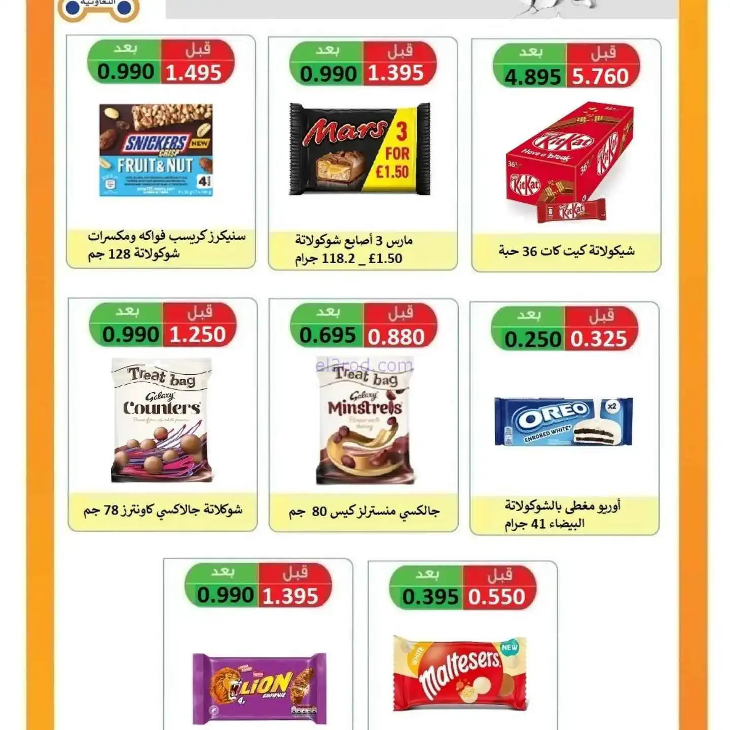 عروض جمعية الرابية التعاونية|23 حتى 30-11-2025