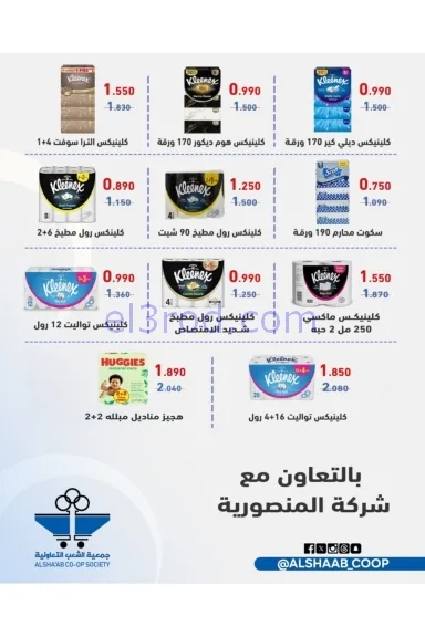 عروض جمعية الشعب التعاونية|24 حتى 26-11-2025