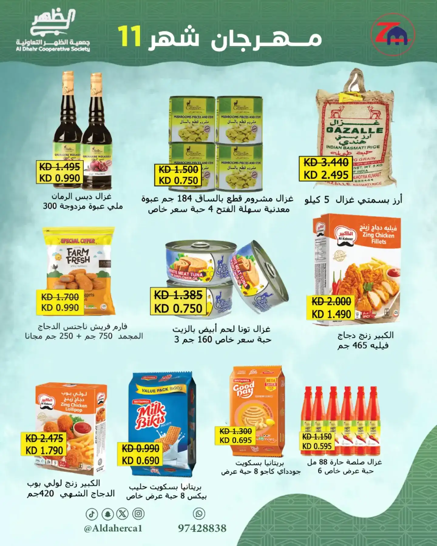 عروض جمعية ضاحية الظهر تعاونية|24 حتى 29-11-2025