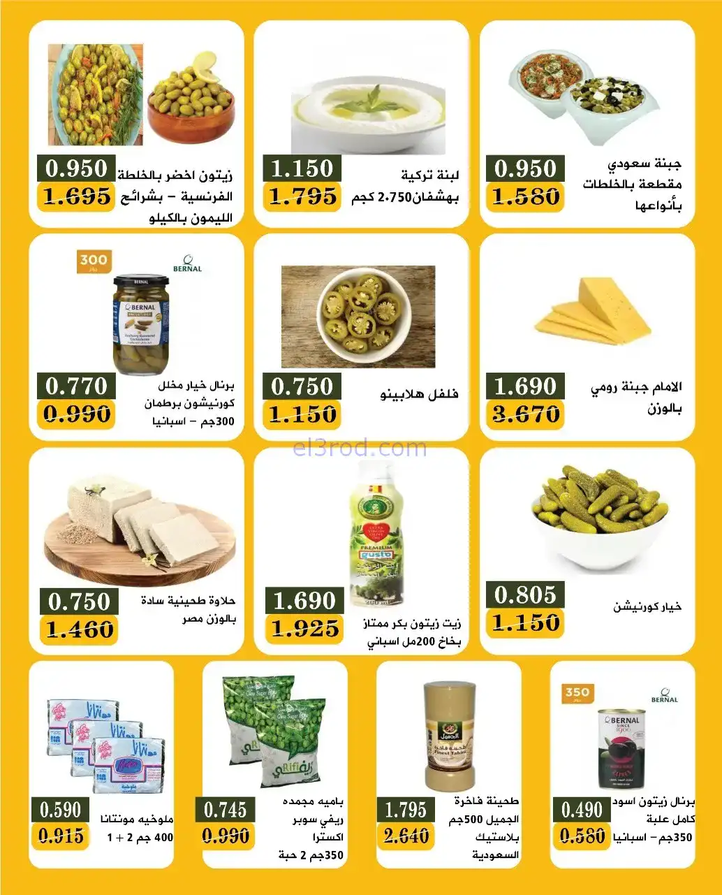 عروض جمعية بيان التعاونية|24 حتى 30-11-2025