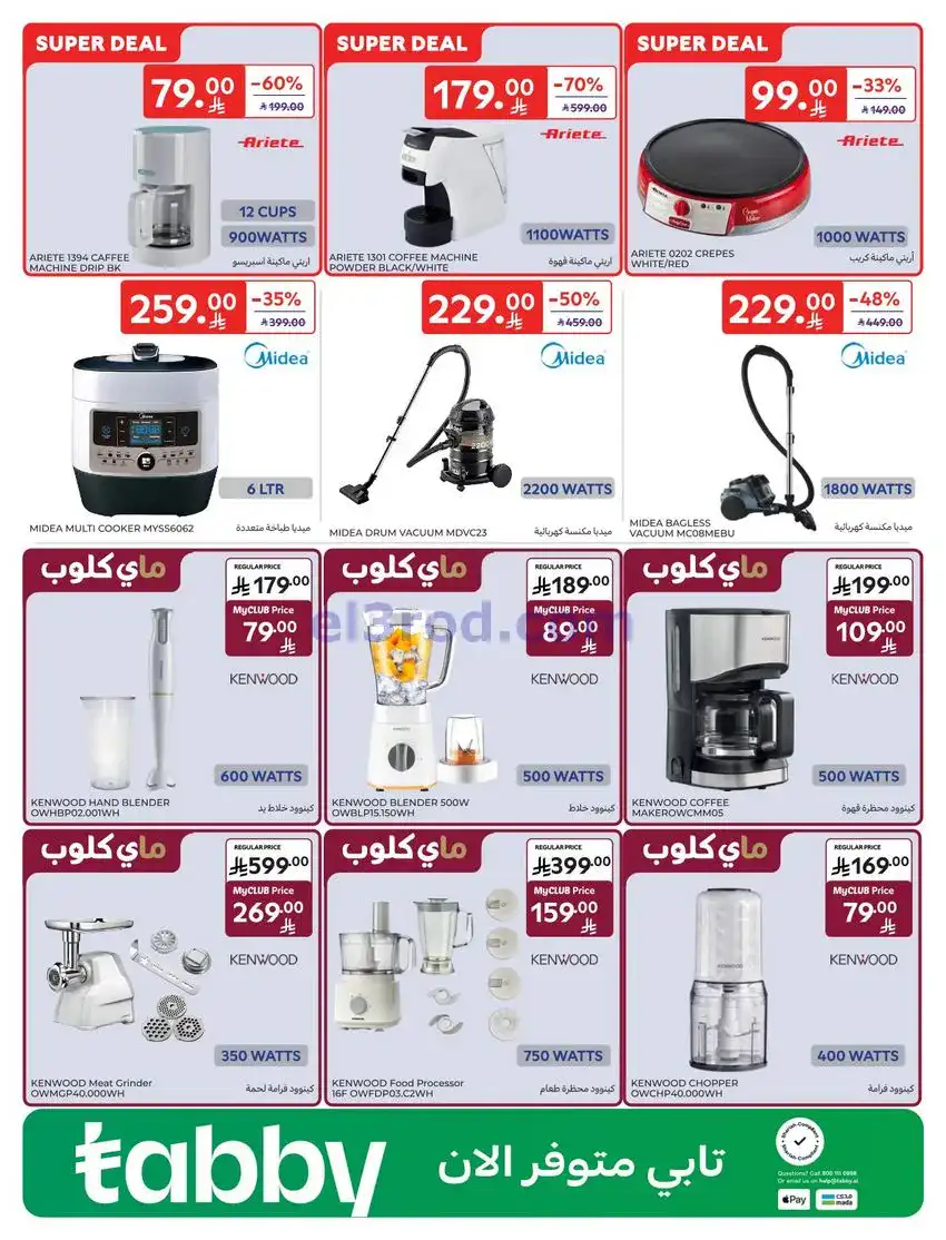 عروض كارفور السعودية|70% فرايدي|حتى 9-12-2025