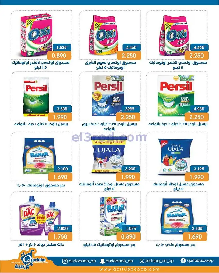 عروض جمعية قرطبة التعاونية|24 حتى 26-11-2025