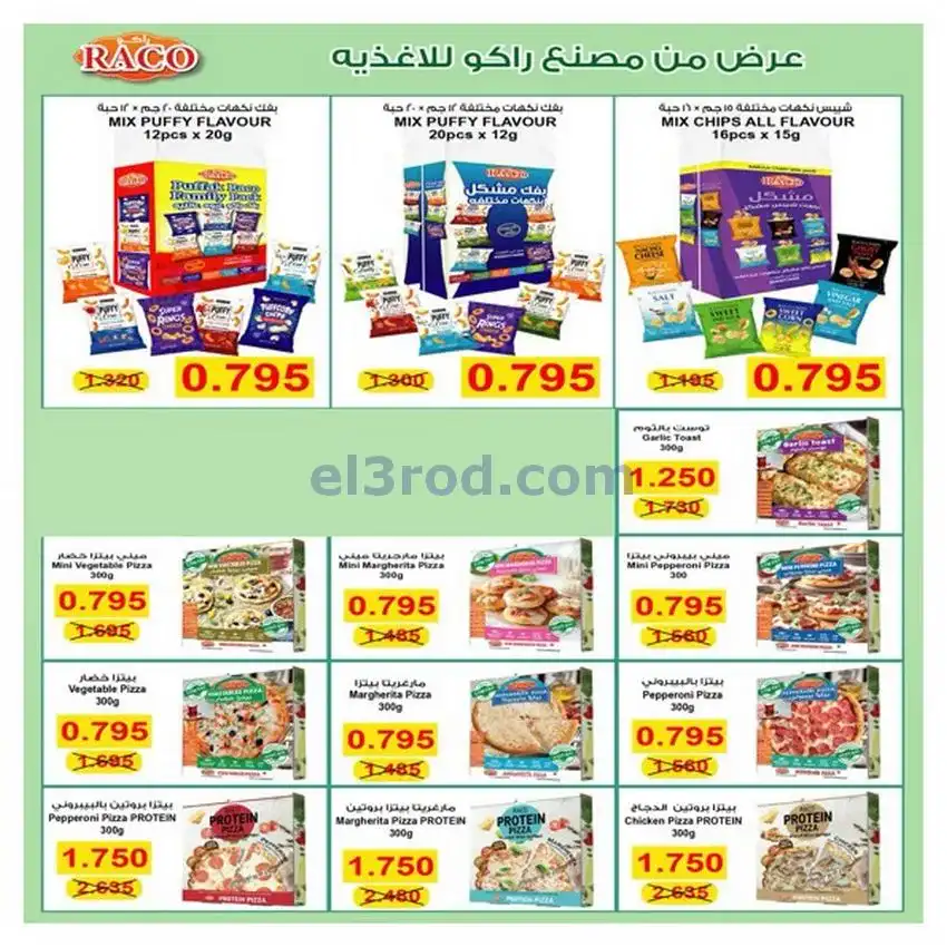 عروض جمعية الخالدية التعاونية|24 حتى 30-11-2025