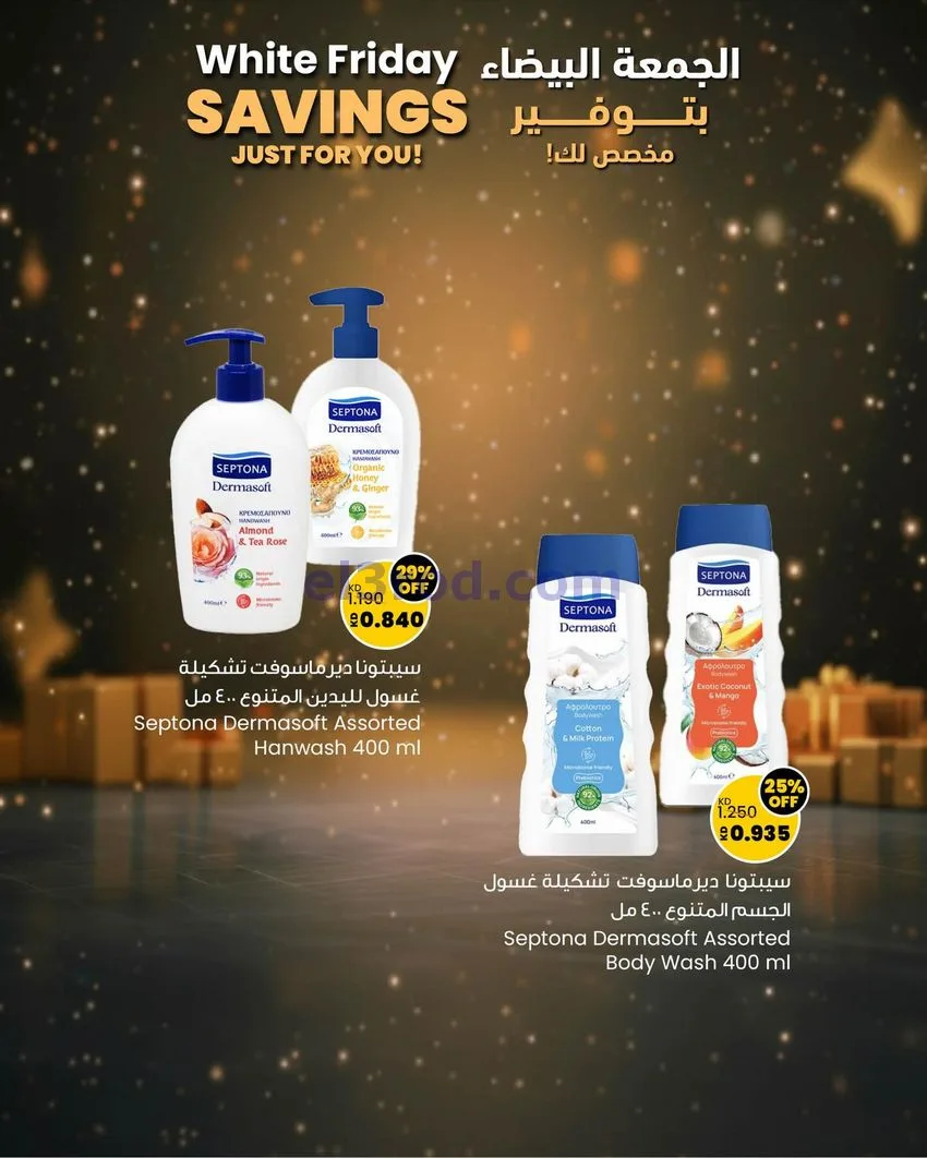 عروض سلطان ماركت الكويت|توفير خاص|حتى 30-11-2025