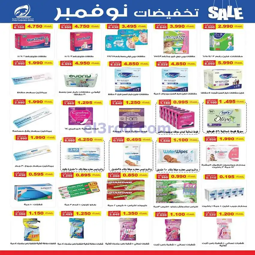 عروض جمعية الفنطاس التعاونية|25 حتى 30-11-2025