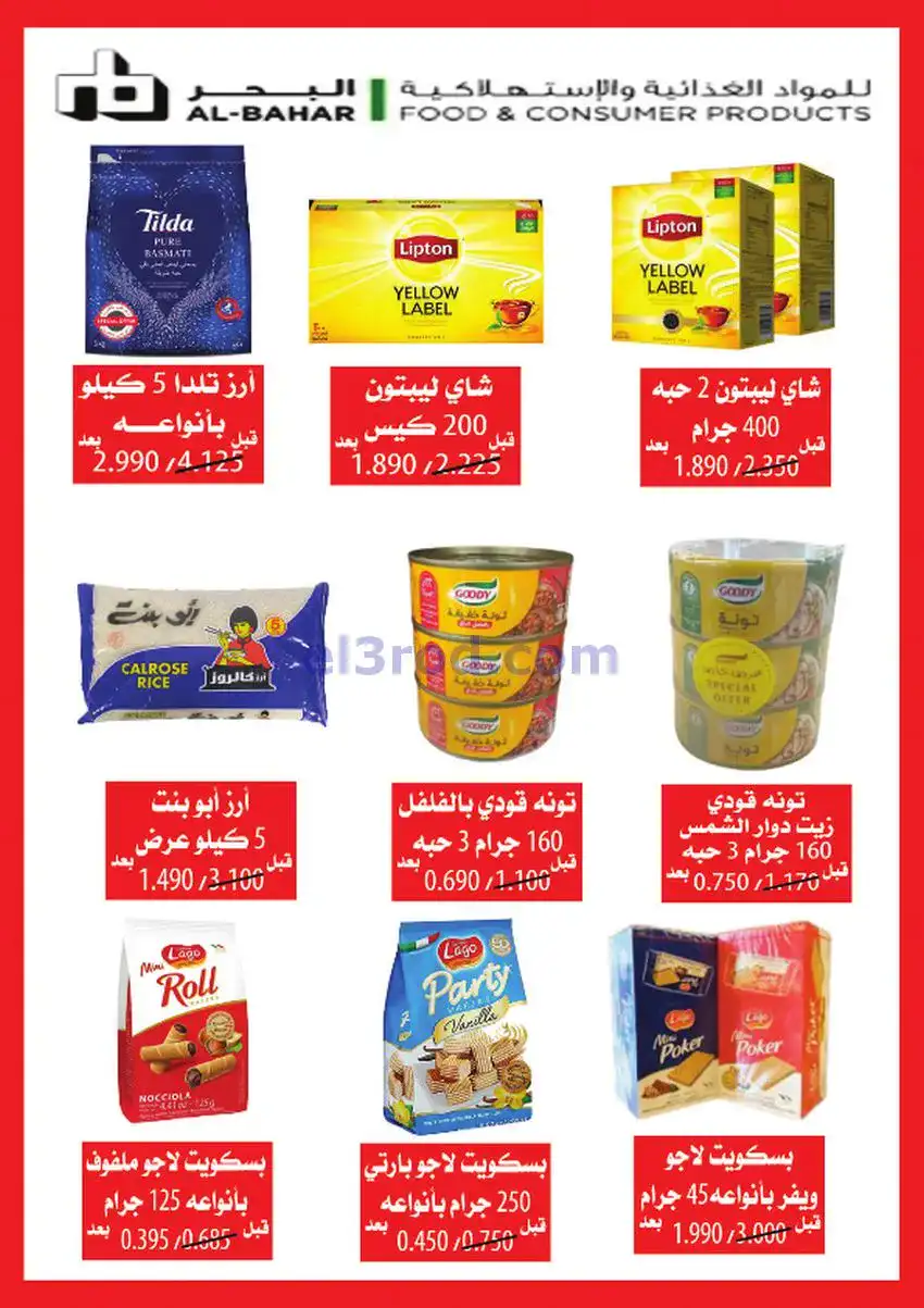 عروض جمعية مبارك الكبير والقرين|حتى 2-12-2025