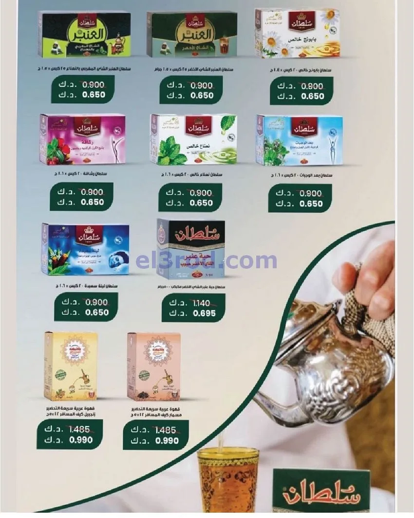 عروض جمعية السرة التعاونية|25 حتى 29-11-2025