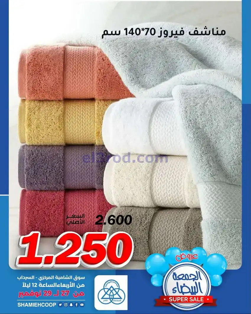 عروض جمعية الشامية والشويخ|27 حتى 29-11-2025