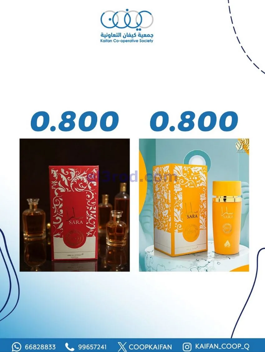 عروض جمعية كيفان التعاوني|عطور|26 حتى 30-11-2025