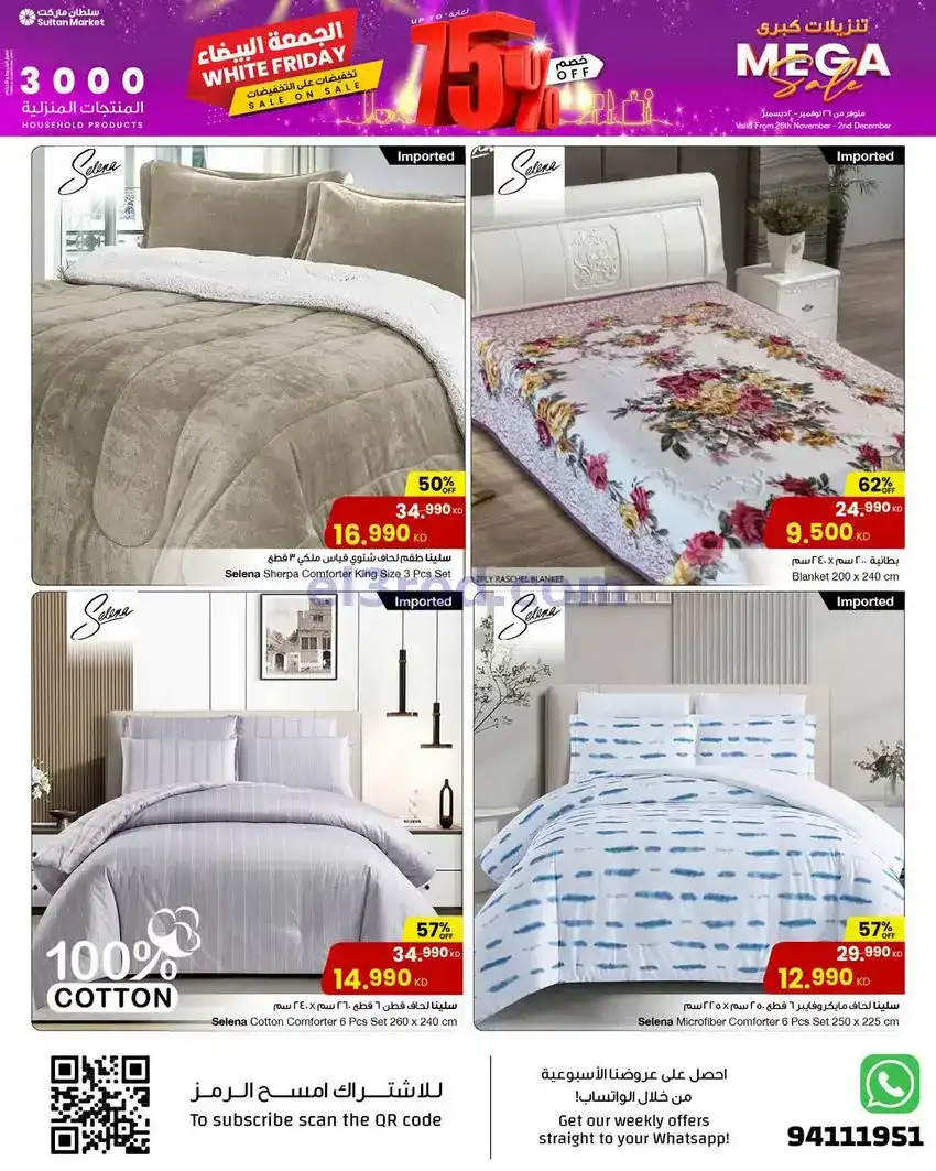 عروض سلطان ماركت الكويت|3000 منتج|حتى 2-12-2025