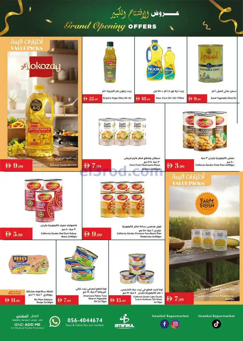 عروض اسطنبول سوبرماركت امارات|27 حتى 29-11-2025